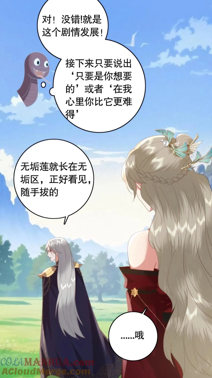 祖宗嫁到：病娇魔帝滚下榻漫画,第96话 老祖由来1图