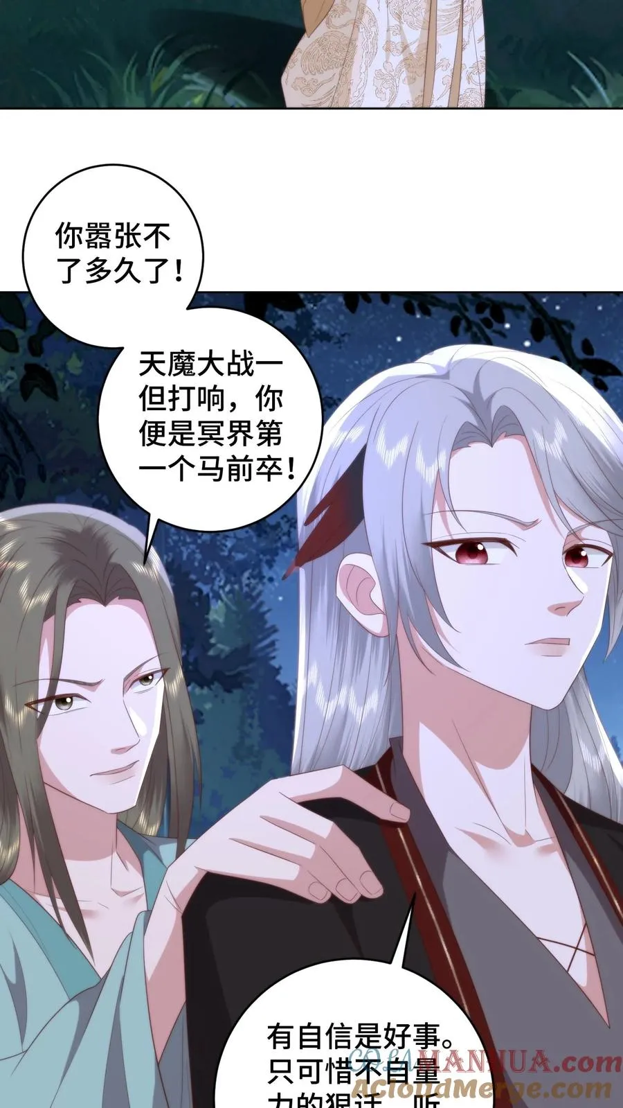 祖宗嫁到：病娇魔帝滚下榻漫画,第163话 扭曲畸形的爱1图