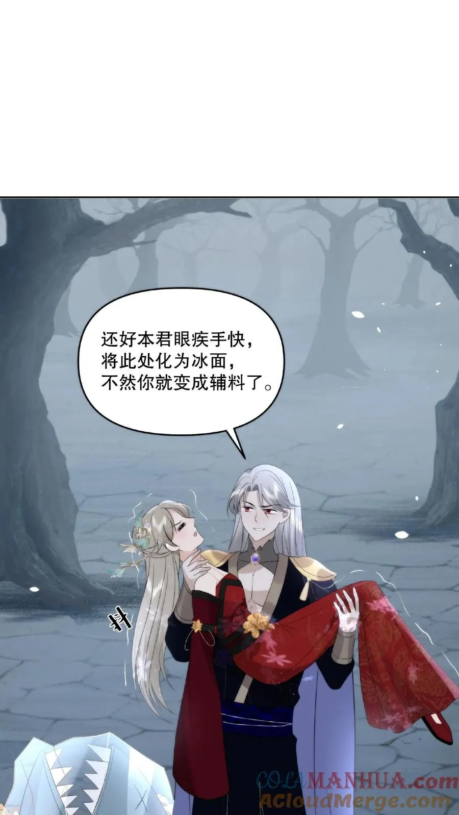 祖宗嫁到：病娇魔帝滚下榻漫画,第16话 脱胎换骨1图