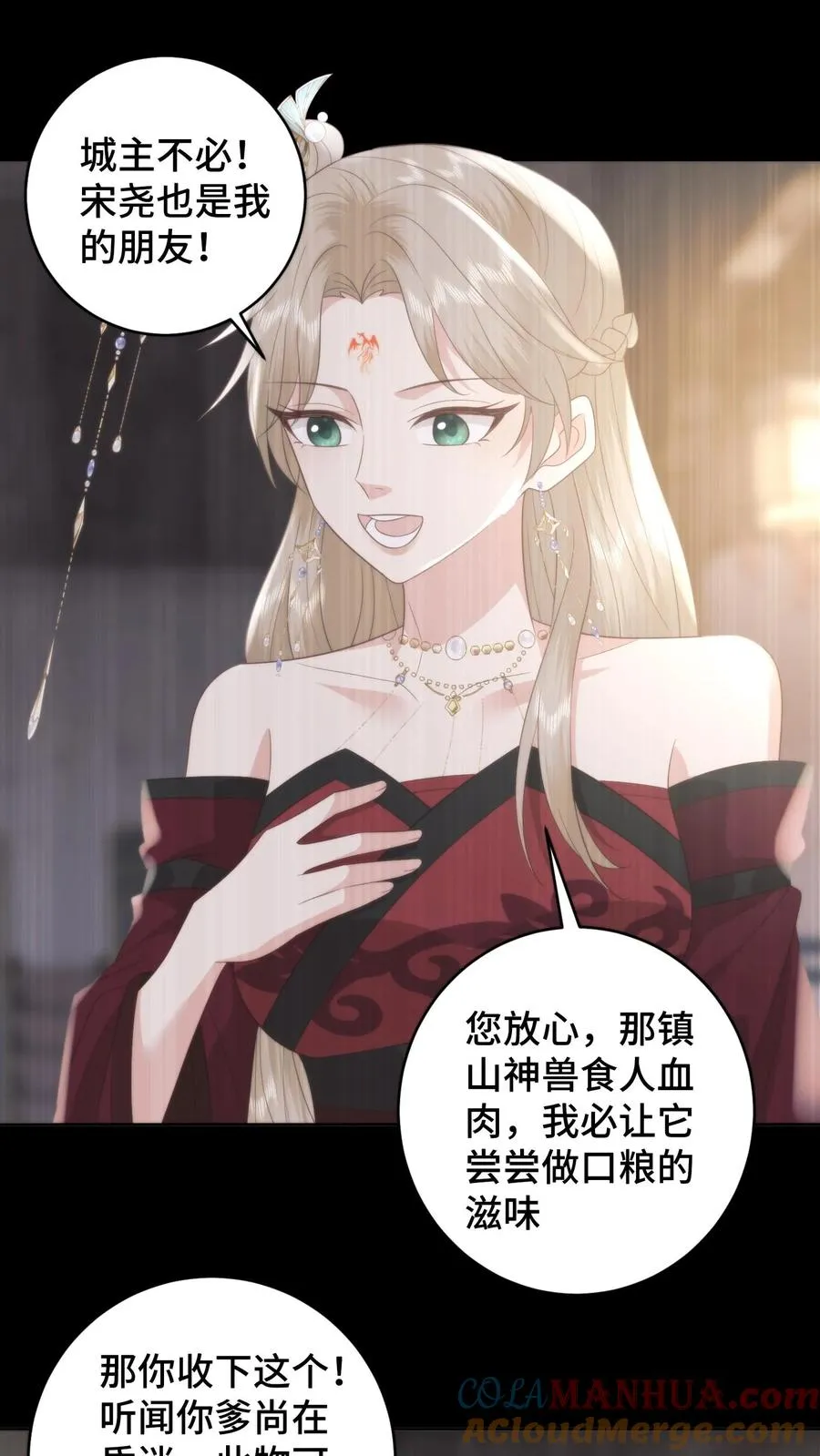 祖宗嫁到：病娇魔帝滚下榻漫画,第174话 圣城的最后一夜1图