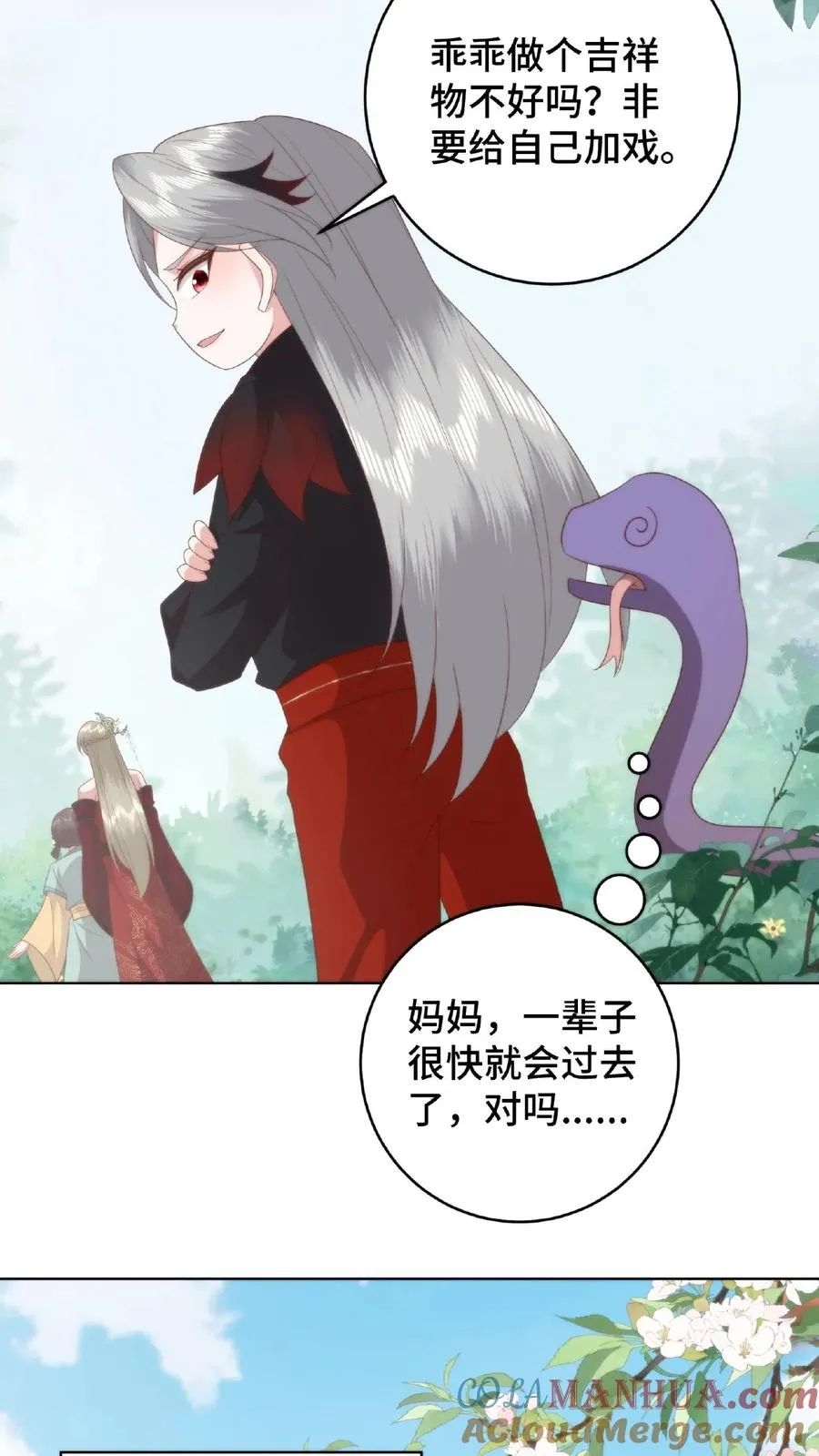 祖宗嫁到：病娇魔帝滚下榻漫画,第63话 便宜大儿1图