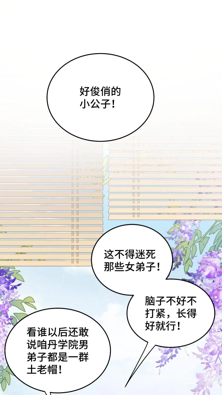 祖宗驾到病娇魔帝滚下榻全文免费阅读漫画,第111话 老丈看女婿！越看越来气！2图