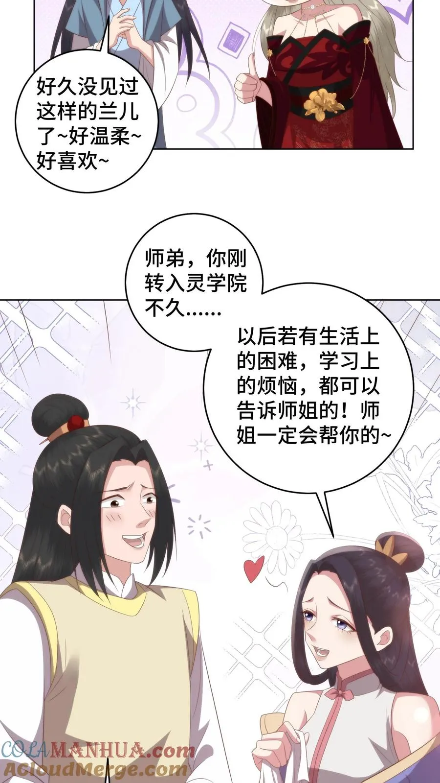 祖宗嫁到：病娇魔帝滚下榻漫画,第147话 兰若娇才是不二女神1图