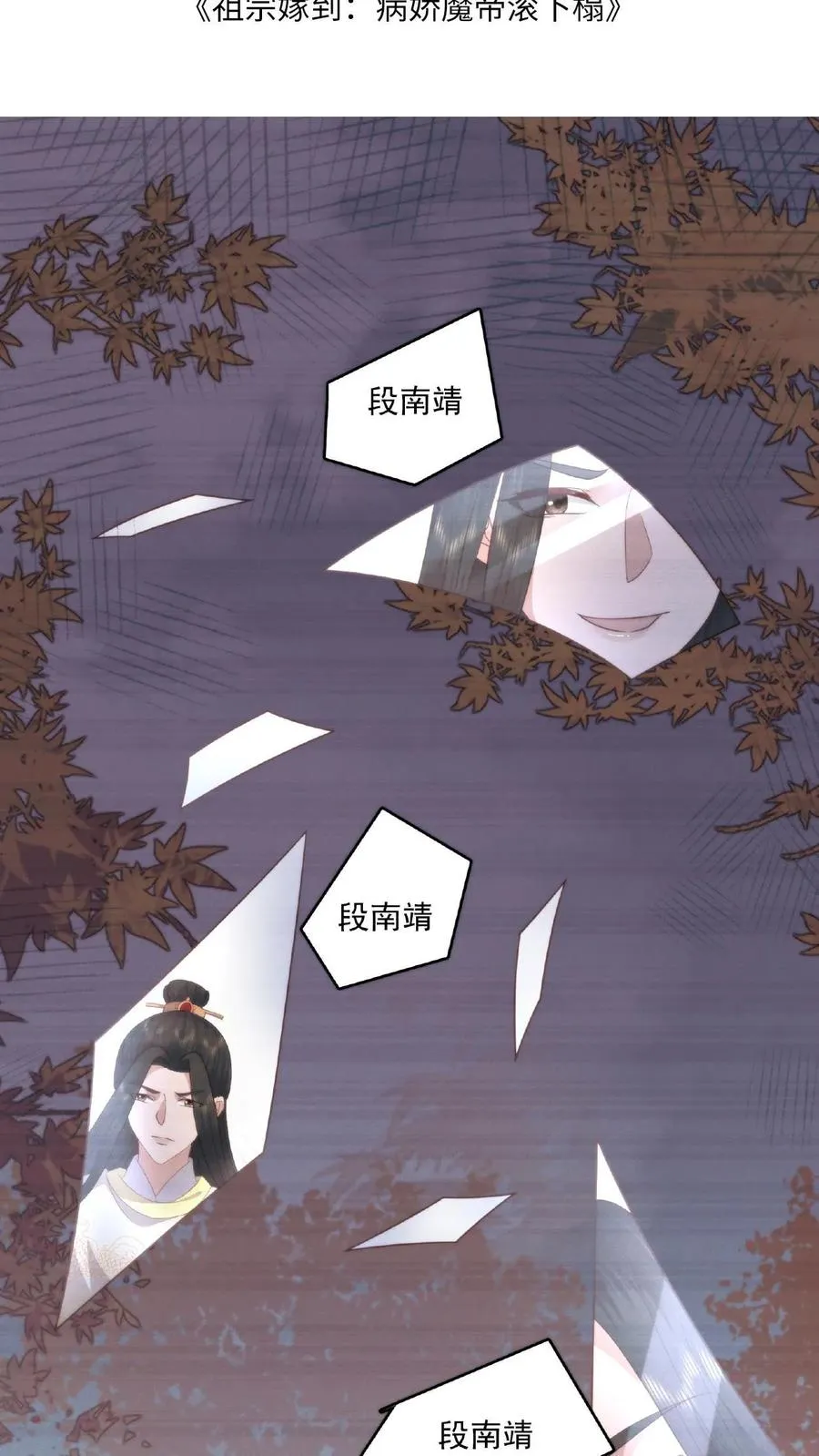 祖宗嫁到病娇魔帝滚下榻灰姑娘要成仙漫画,第35话 借刀杀人2图