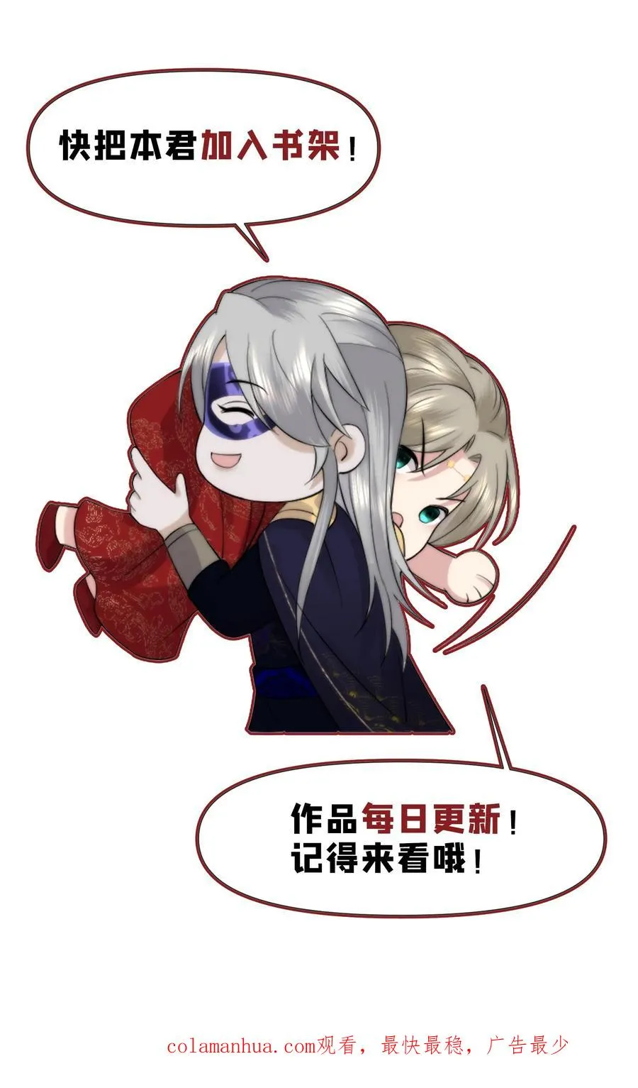祖宗嫁到：病娇魔帝滚下榻漫画,第97话 两副面孔2图