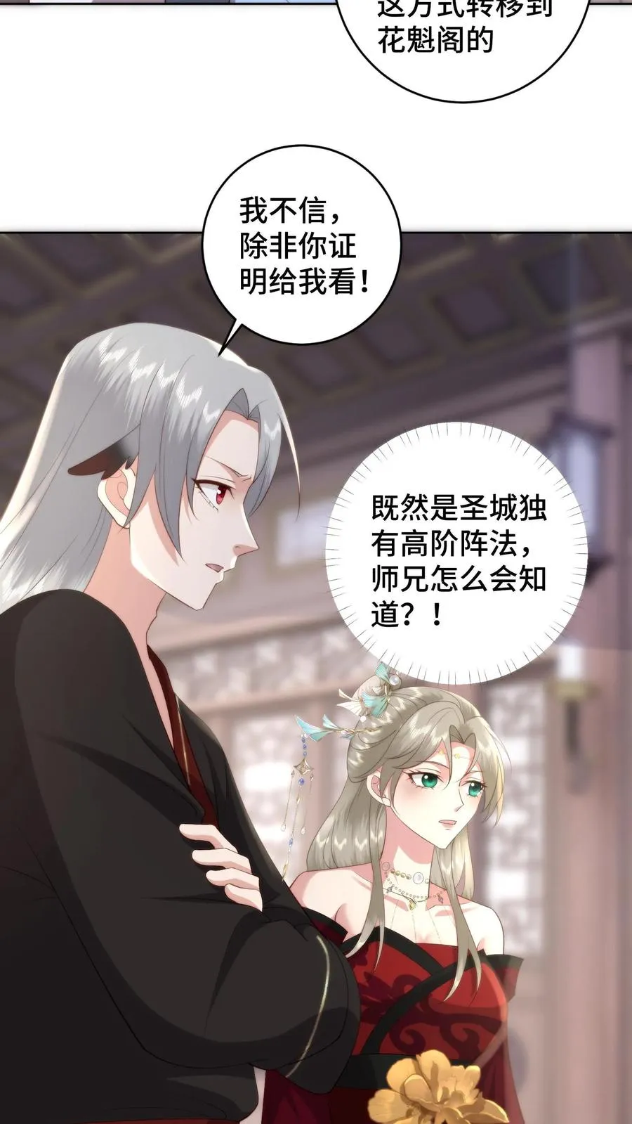 祖宗嫁到：病娇魔帝滚下榻漫画,第146话 女孩子之间的友谊2图