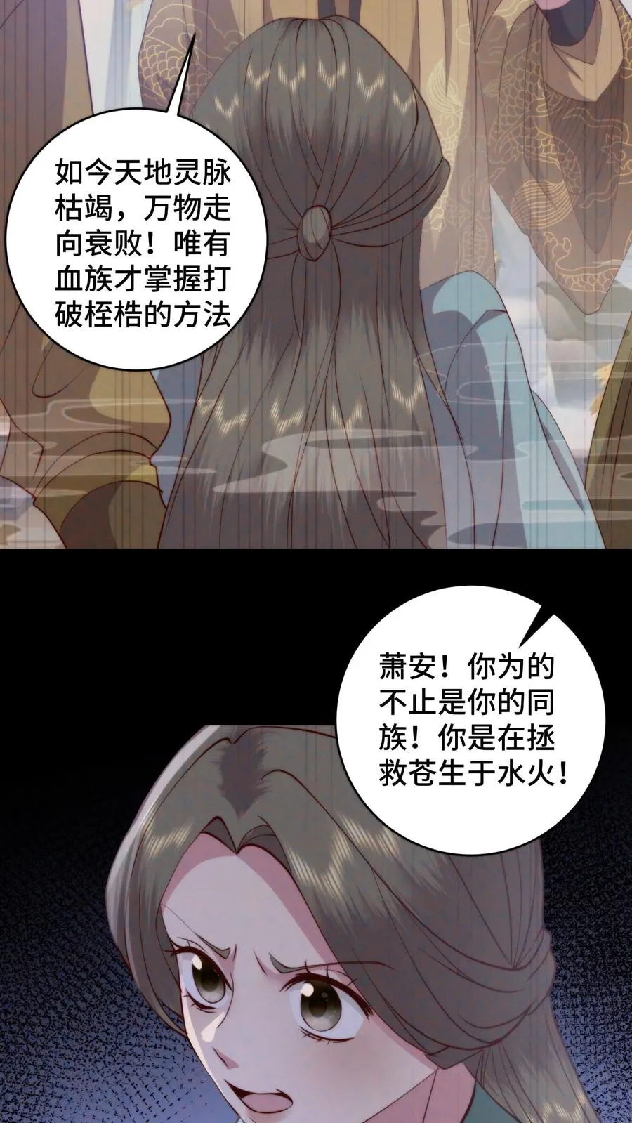 祖宗嫁到：病娇魔帝滚下榻漫画,第164话 在欲望和执念中催生的怪物2图