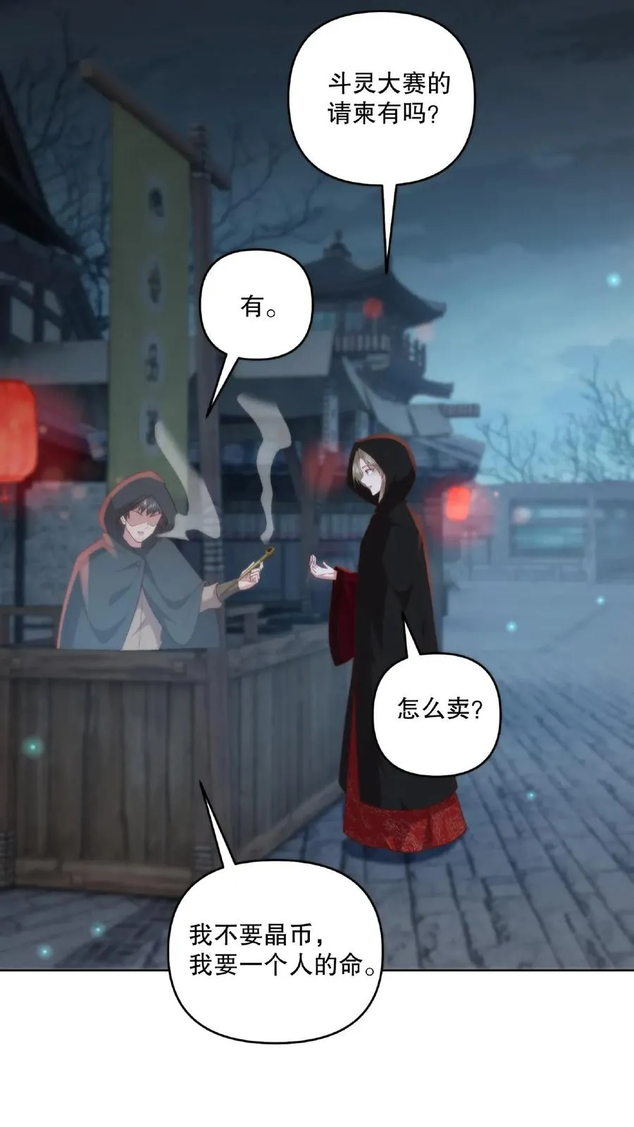 祖宗嫁到：病娇魔帝滚下榻漫画,第17话 暗市一游2图