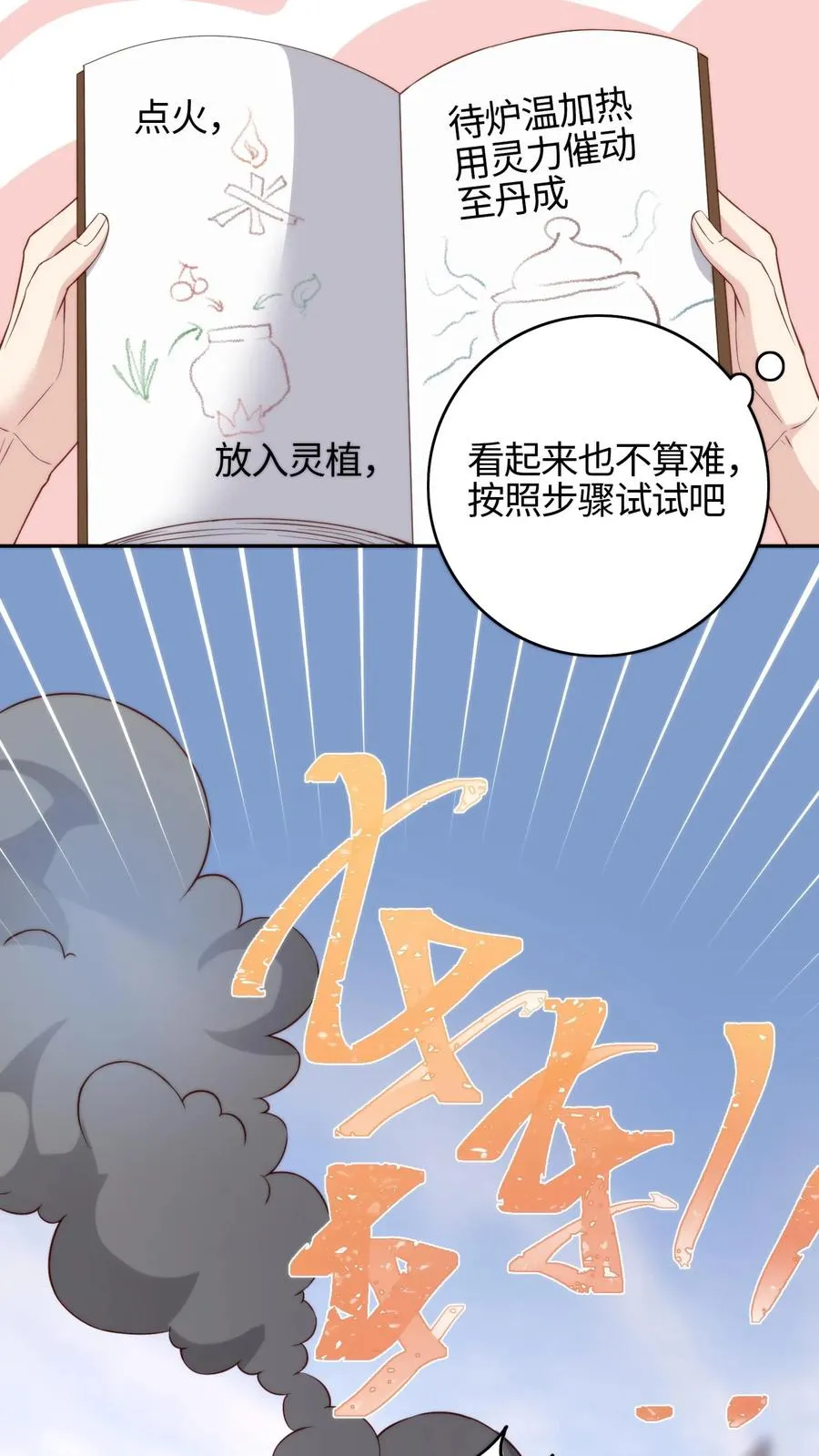 祖宗嫁到：病娇魔帝滚下榻漫画,第78话 入学大礼2图