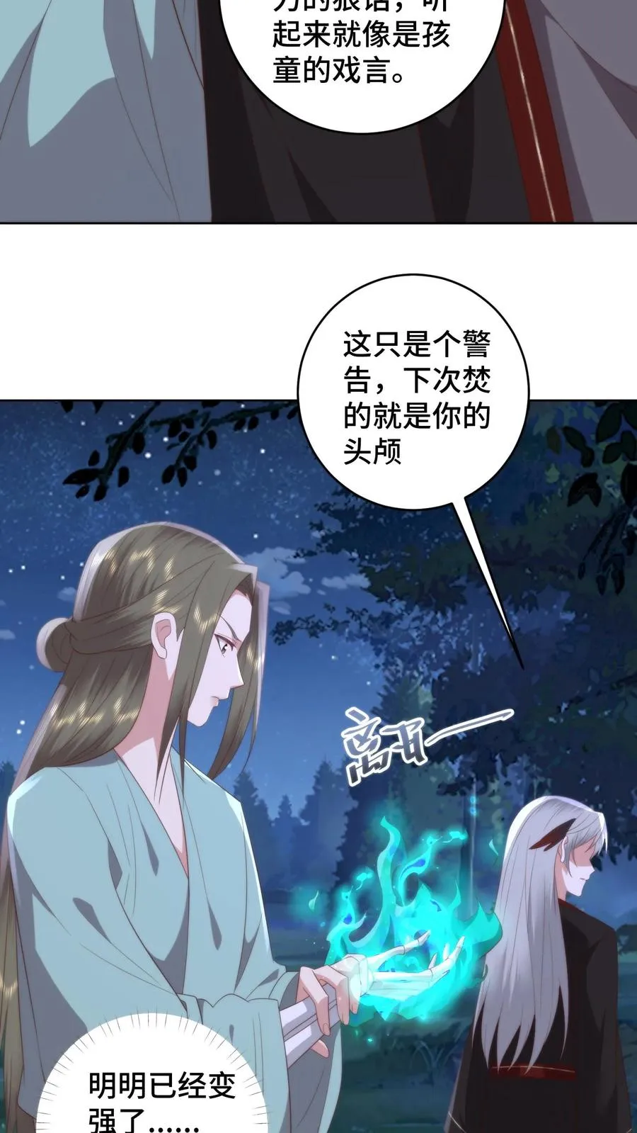 祖宗嫁到：病娇魔帝滚下榻漫画,第163话 扭曲畸形的爱2图
