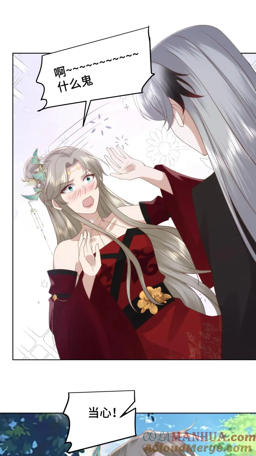祖宗嫁到：病娇魔帝滚下榻漫画,第170话 谈恹索吻邀功求赏1图