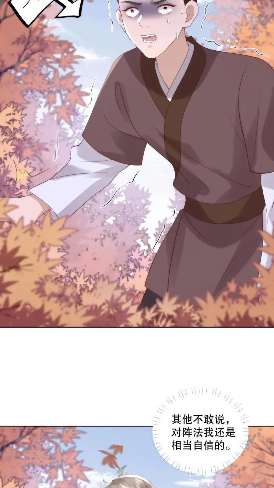 祖宗嫁到：病娇魔帝滚下榻漫画,第37话 情敌见面2图