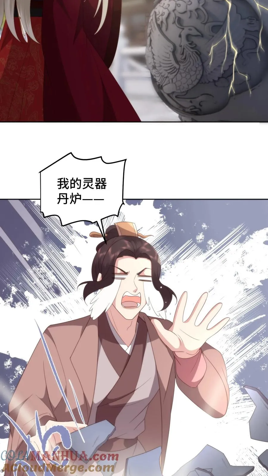 祖宗嫁到：病娇魔帝滚下榻漫画,第79话 温暖师门1图