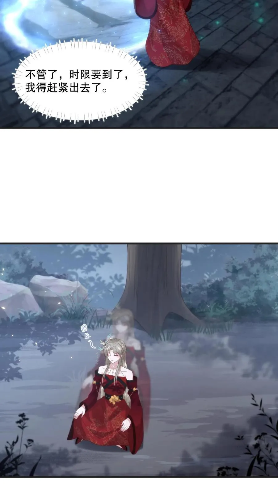 祖宗嫁到：病娇魔帝滚下榻漫画,第18话 偷梁换柱2图