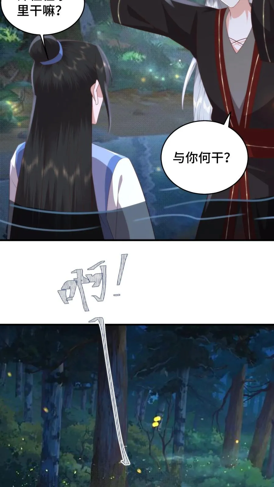 祖宗嫁到：病娇魔帝滚下榻漫画,第152话 欲火焚身？物理降温！2图