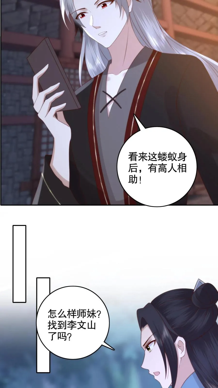 祖宗嫁到：病娇魔帝滚下榻漫画,第136话 女神的身世2图