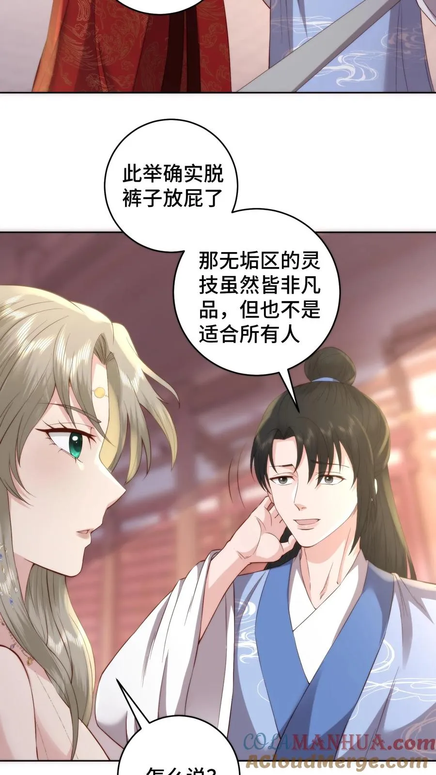祖宗嫁到：病娇魔帝滚下榻漫画,第92话 你没事吧1图