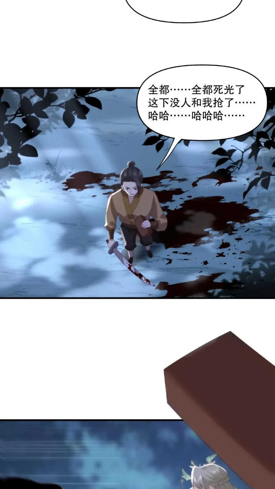 祖宗嫁到：病娇魔帝滚下榻漫画,第31话 自相残杀2图