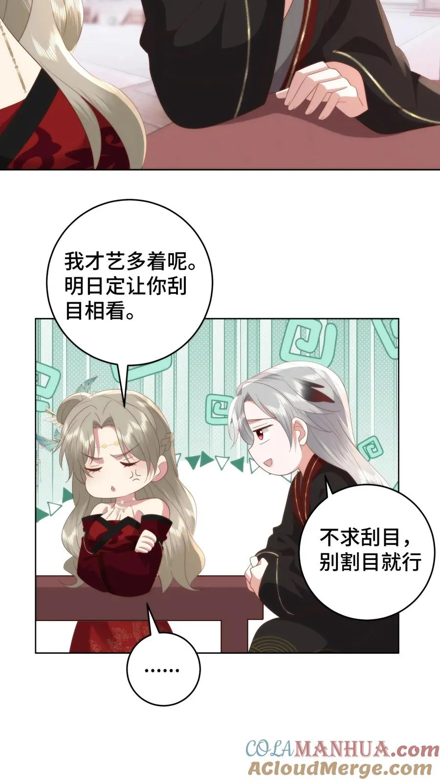 祖宗嫁到：病娇魔帝滚下榻漫画,第143话 夜宿青楼，小心男人1图