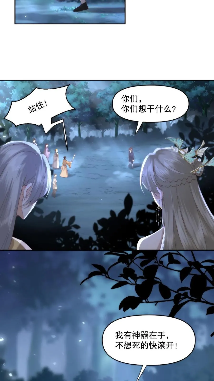 祖宗嫁到：病娇魔帝滚下榻漫画,第31话 自相残杀2图