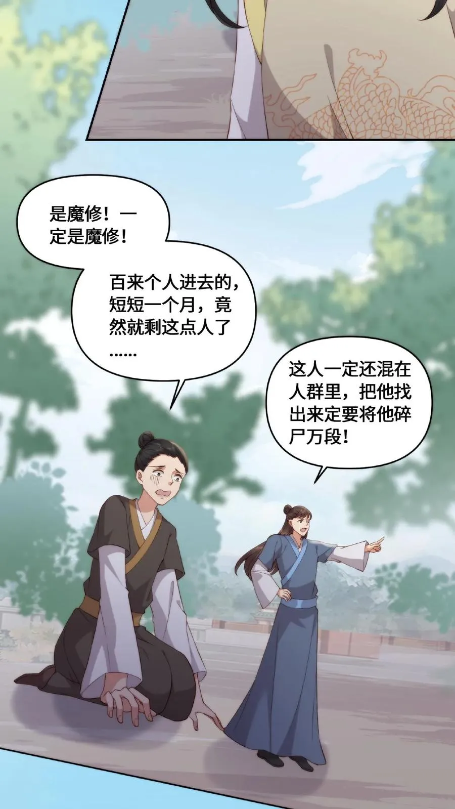 祖宗嫁到：病娇魔帝滚下榻漫画,第48话 魔气测试2图