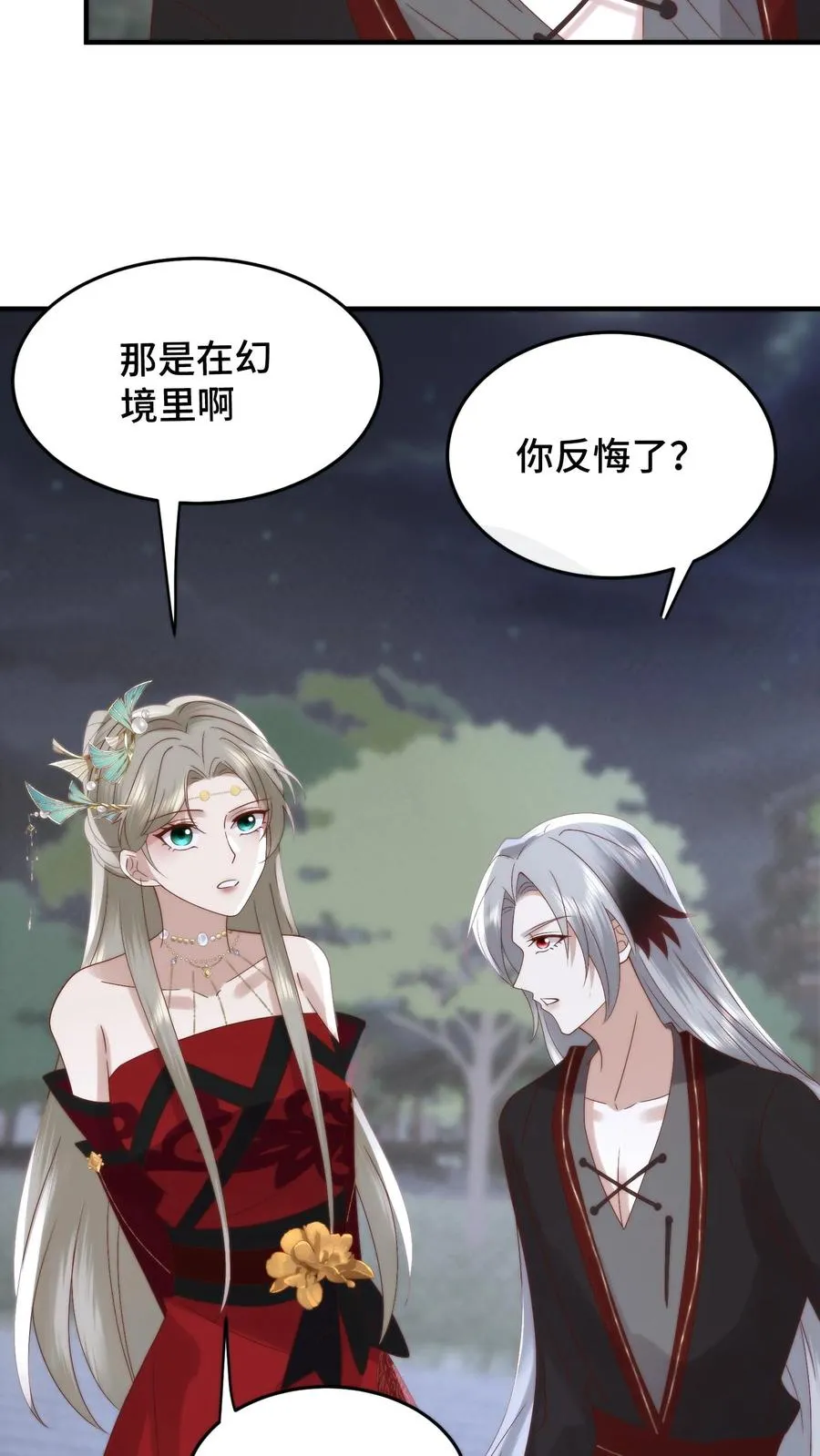 祖宗嫁到：病娇魔帝滚下榻漫画,第110话 强势表白2图