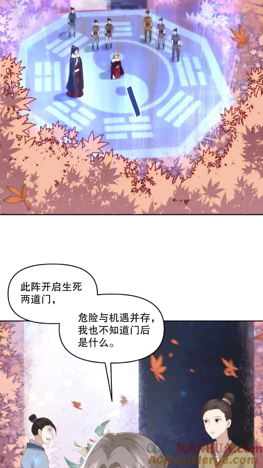 祖宗嫁到：病娇魔帝滚下榻漫画,第37话 情敌见面1图