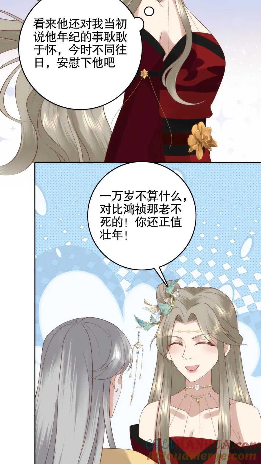 祖宗嫁到：病娇魔帝滚下榻漫画,第70话 老头硬了1图
