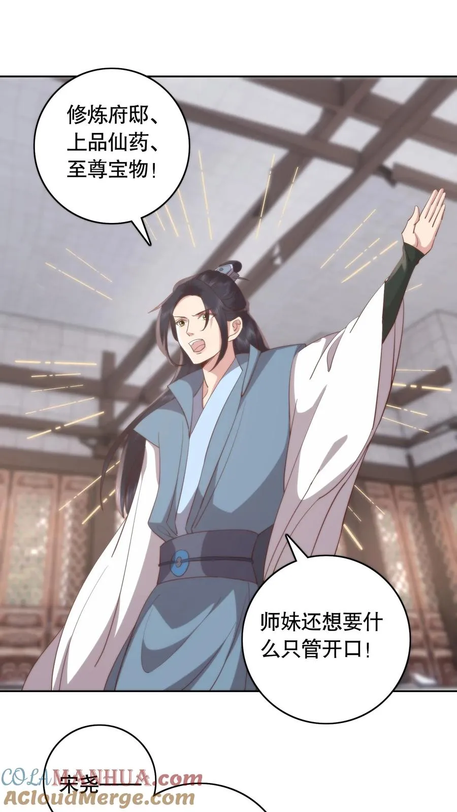 祖宗嫁到：病娇魔帝滚下榻漫画,第108话 茶艺比拼1图