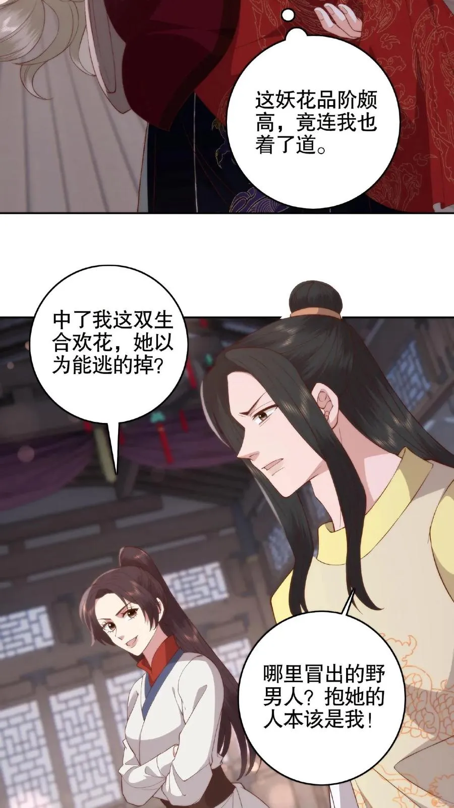 祖宗嫁到：病娇魔帝滚下榻漫画,第66话 捆绑play2图