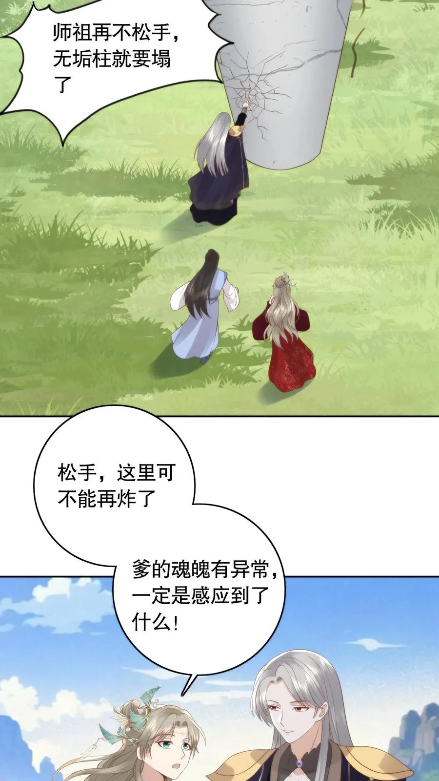 祖宗嫁到：病娇魔帝滚下榻漫画,第97话 两副面孔2图