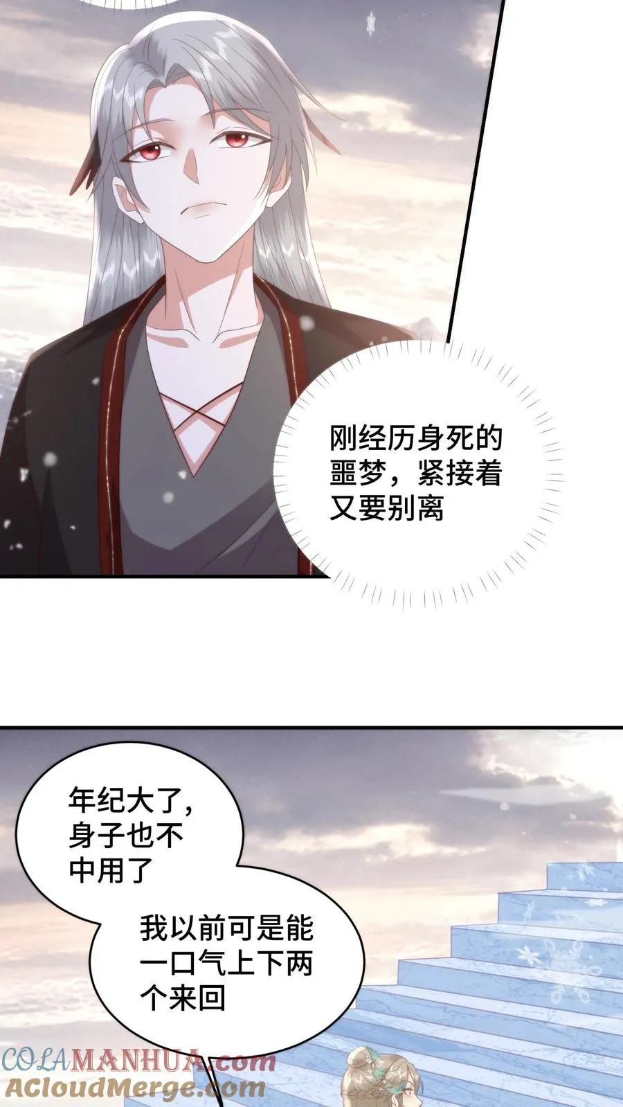 祖宗嫁到：病娇魔帝滚下榻漫画,第166话 是时候了解风云盟的恩怨了1图