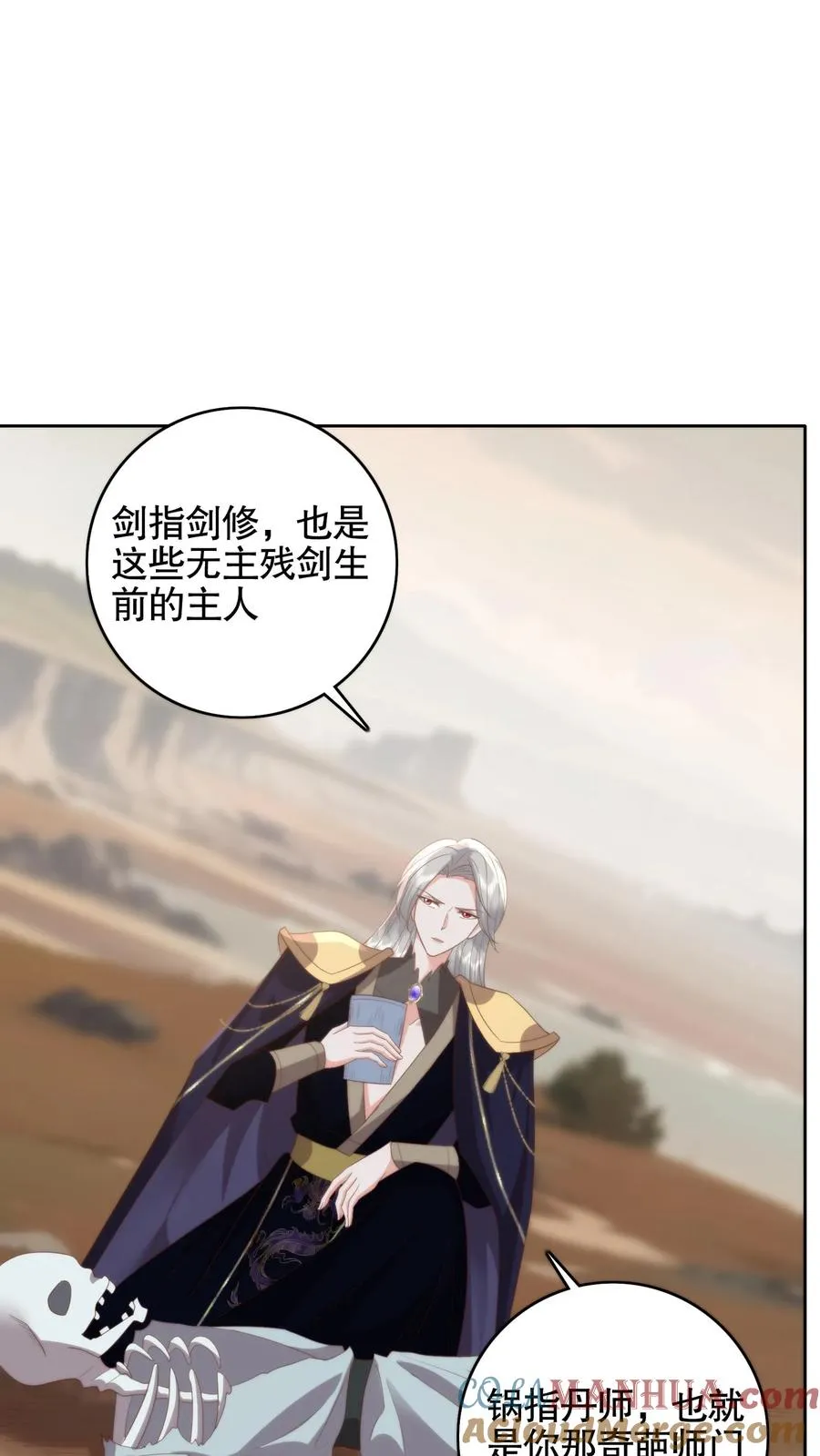 祖宗嫁到：病娇魔帝滚下榻漫画,第83话 冥界往事1图