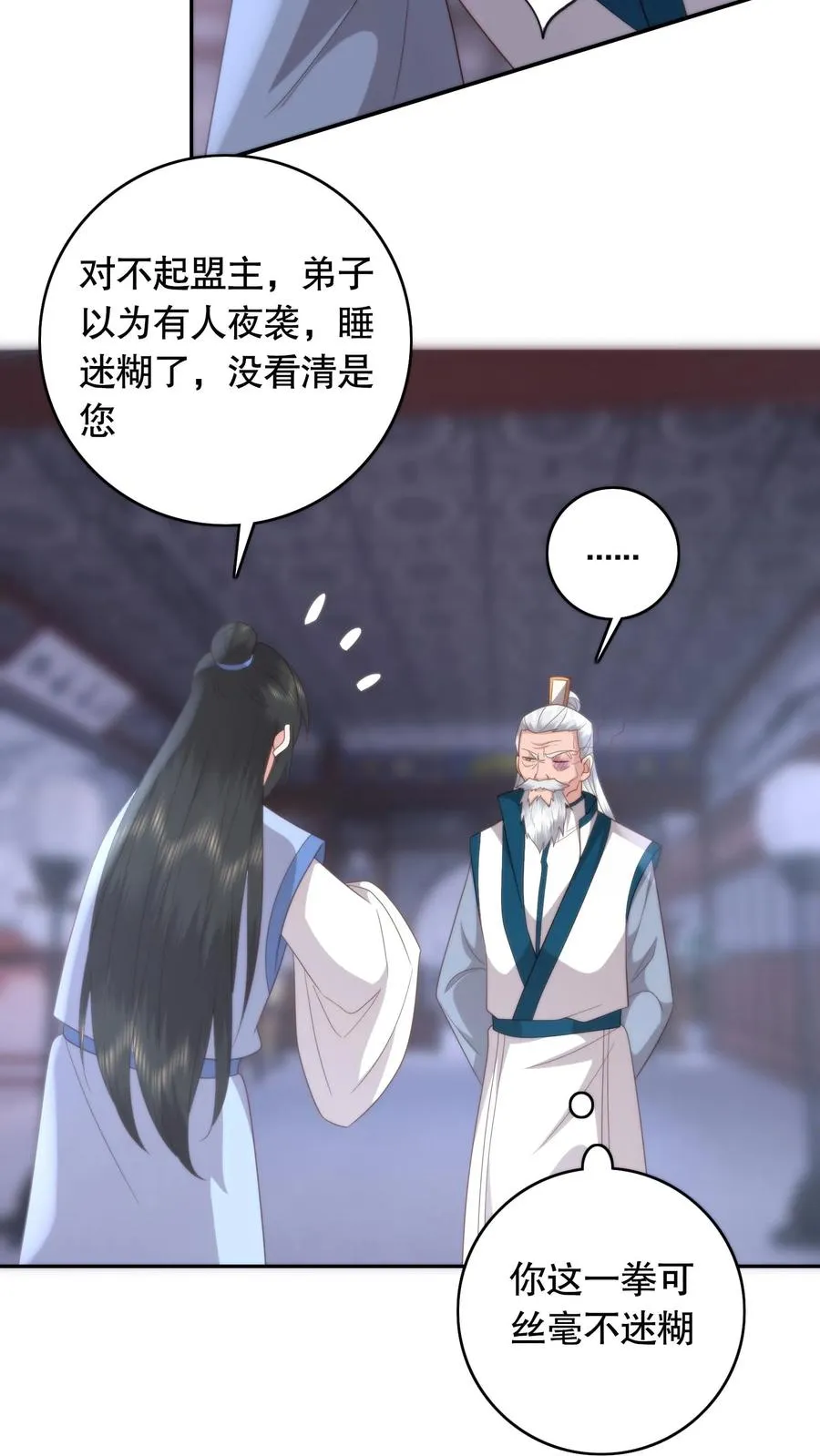 祖宗嫁到：病娇魔帝滚下榻漫画,第102话 身败名裂2图