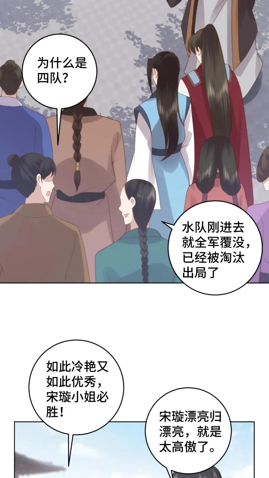 祖宗嫁到：病娇魔帝滚下榻漫画,第72话 队友团灭2图