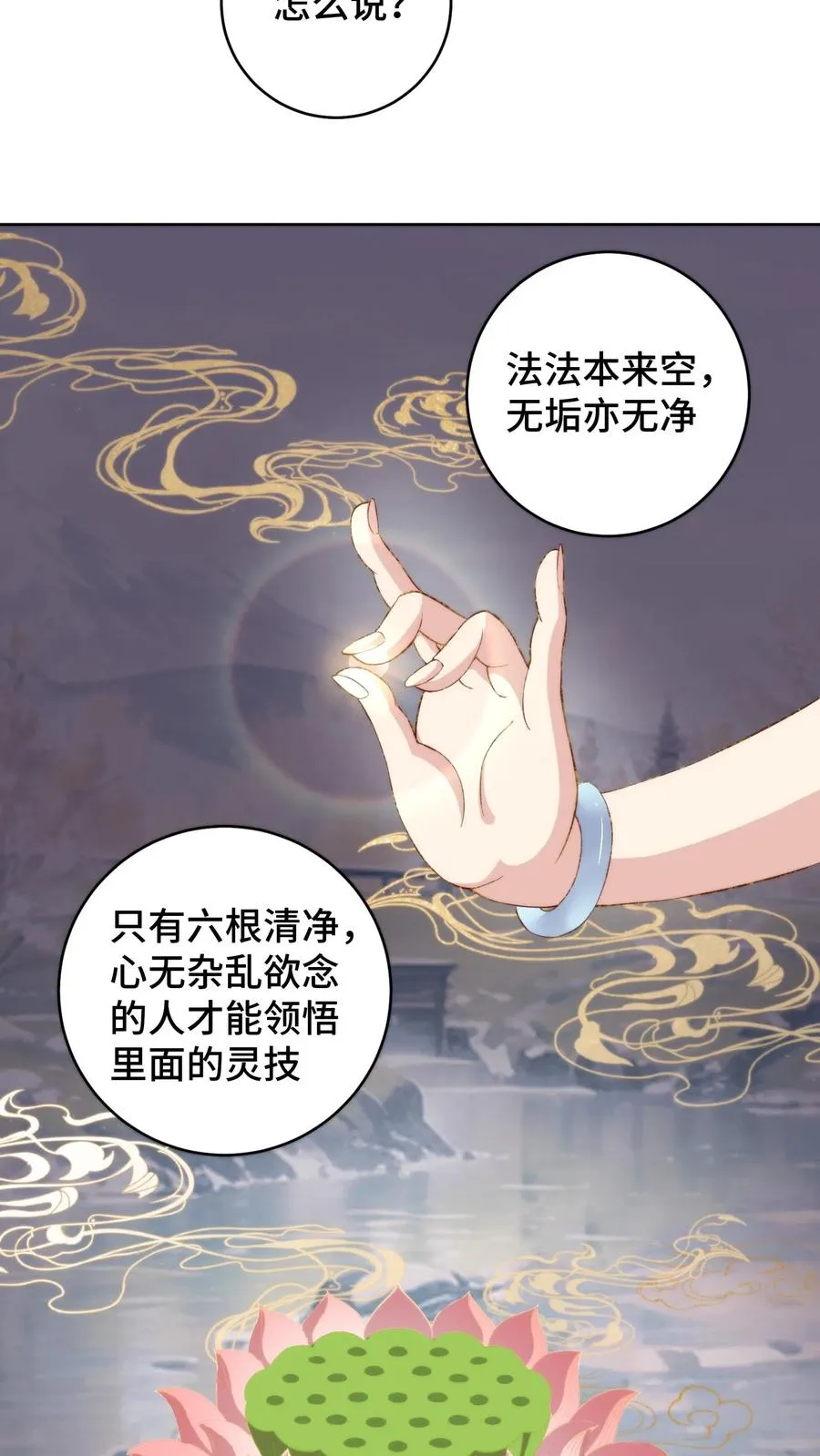 祖宗嫁到：病娇魔帝滚下榻漫画,第92话 你没事吧2图
