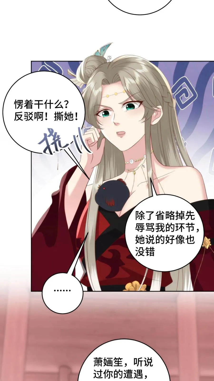 祖宗嫁到：病娇魔帝滚下榻漫画,第93话 自证清白2图