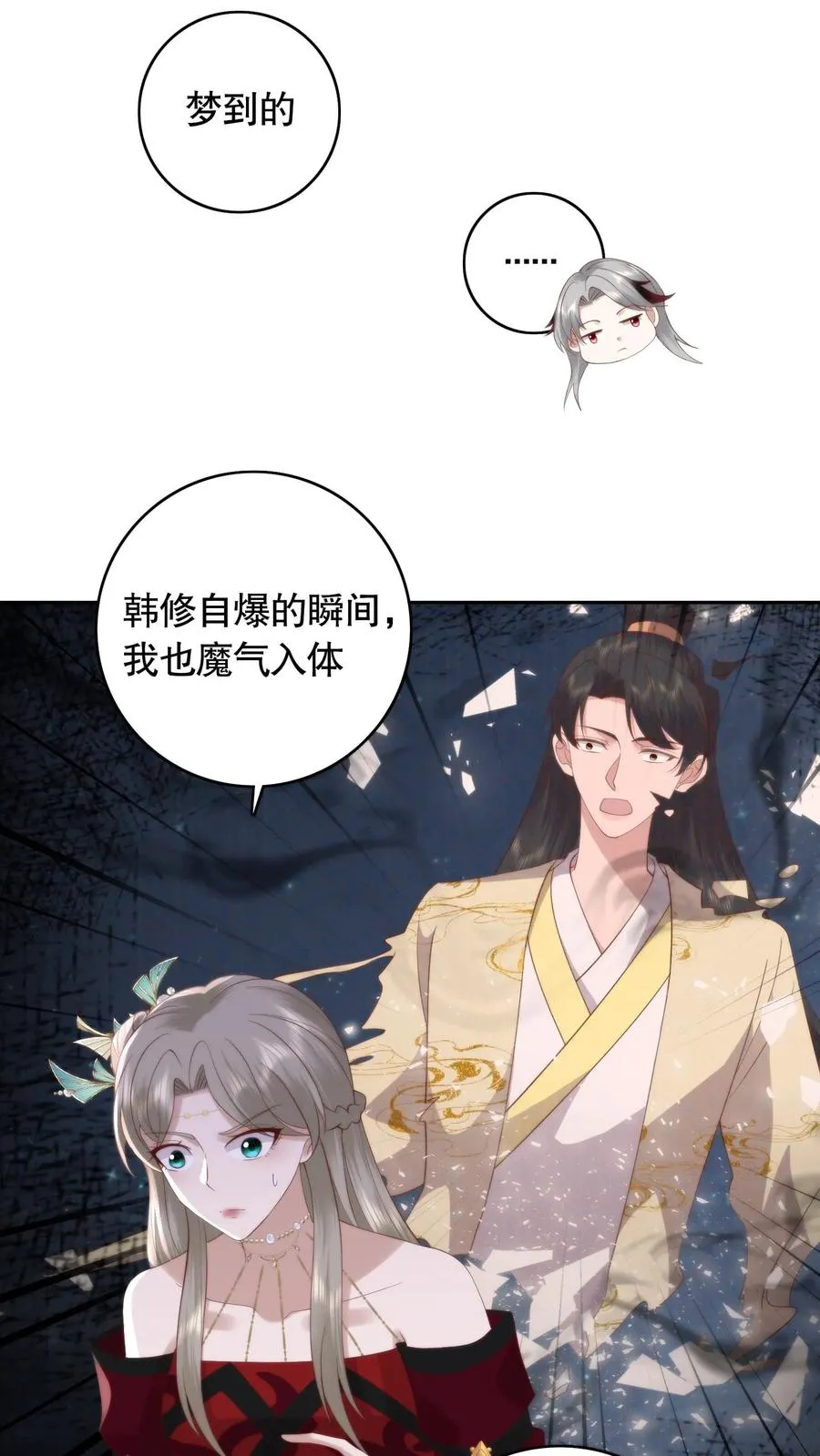 祖宗嫁到：病娇魔帝滚下榻漫画,第116话 谈恹被俯首称臣的煞气卷走！2图