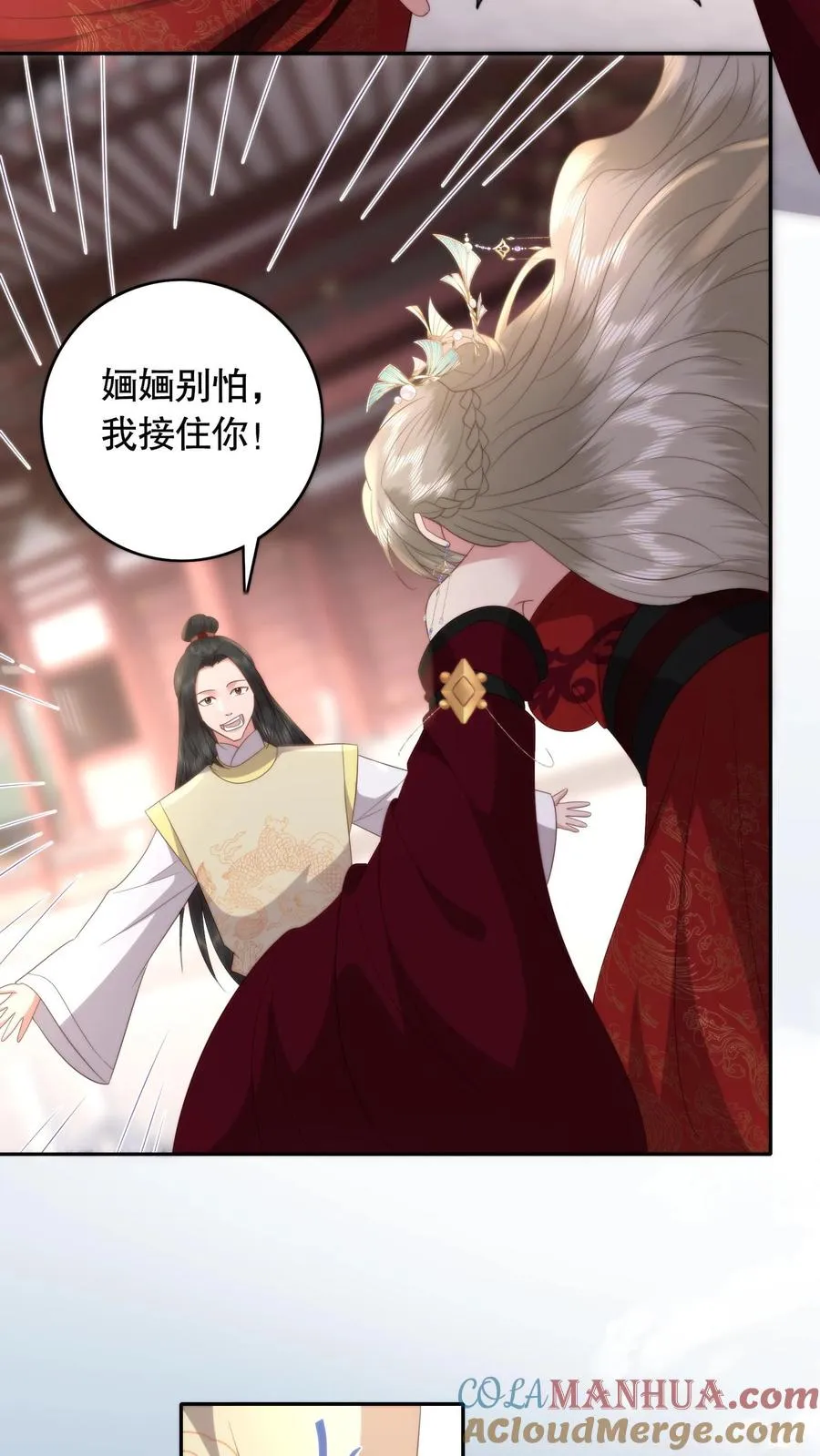 祖宗嫁到：病娇魔帝滚下榻漫画,第91话 风云女神1图