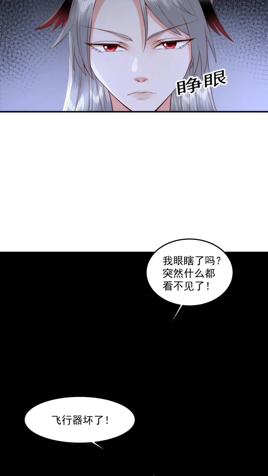 祖宗嫁到：病娇魔帝滚下榻漫画,第113话 敌人的敌人就是战友！2图