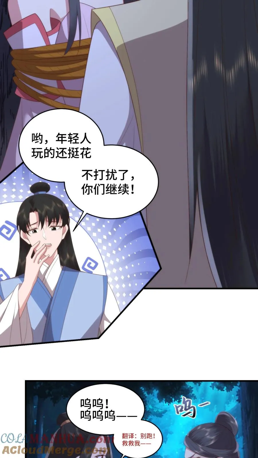 祖宗嫁到：病娇魔帝滚下榻漫画,第153话 寄生孢子噬心蘑1图
