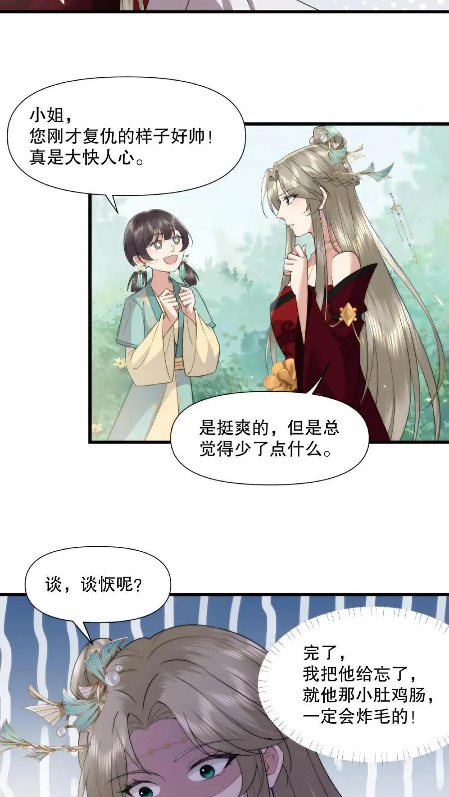 祖宗嫁到：病娇魔帝滚下榻漫画,第22话 缇萦救父2图