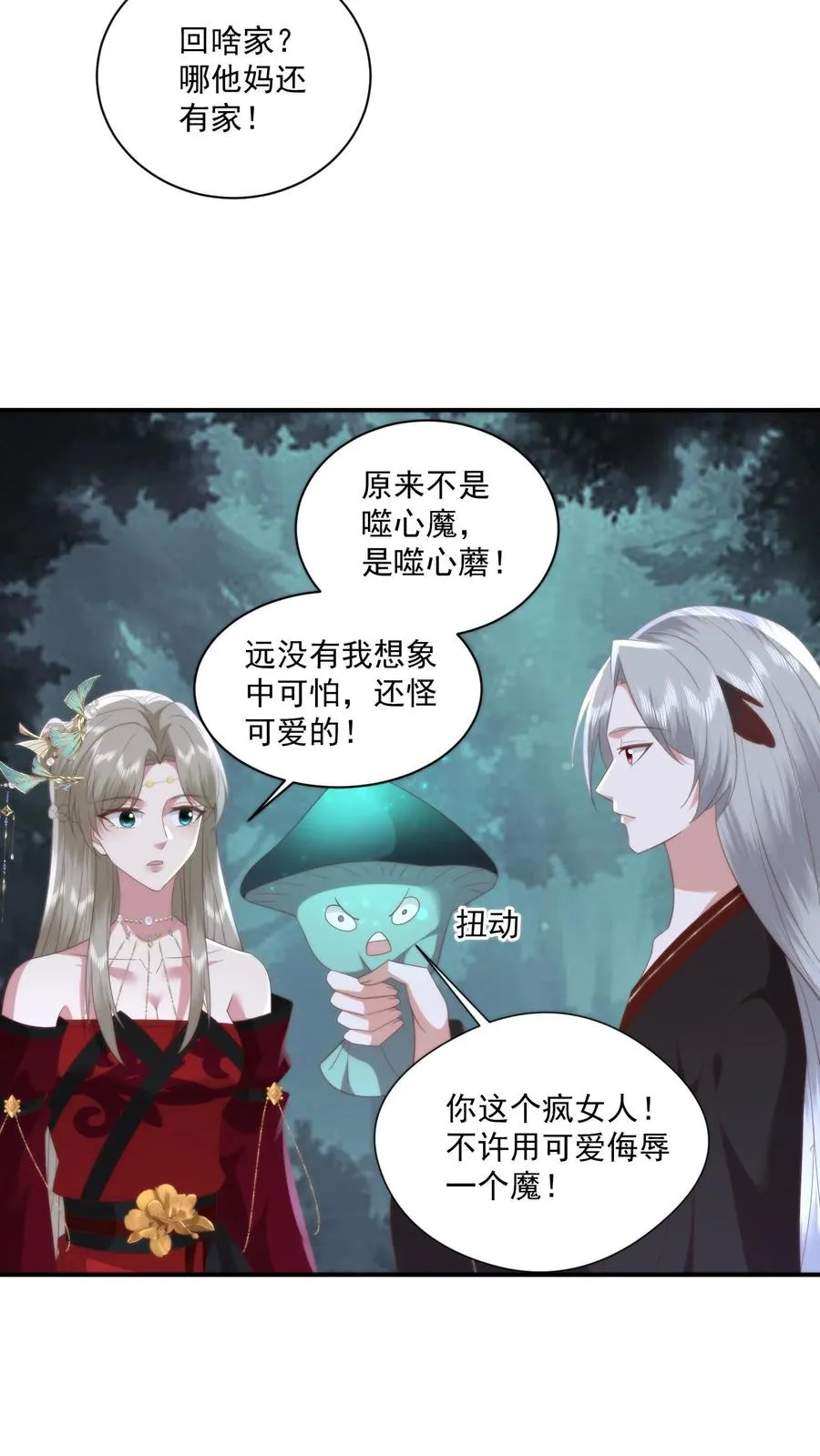 祖宗嫁到：病娇魔帝滚下榻漫画,第154话 谈恹的灭世心魔2图