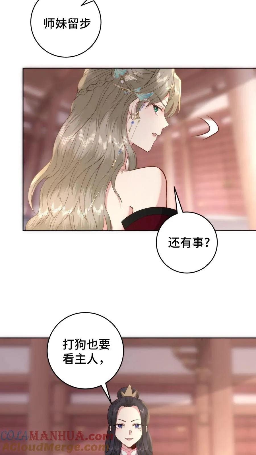 祖宗嫁到：病娇魔帝滚下榻漫画,第92话 你没事吧1图