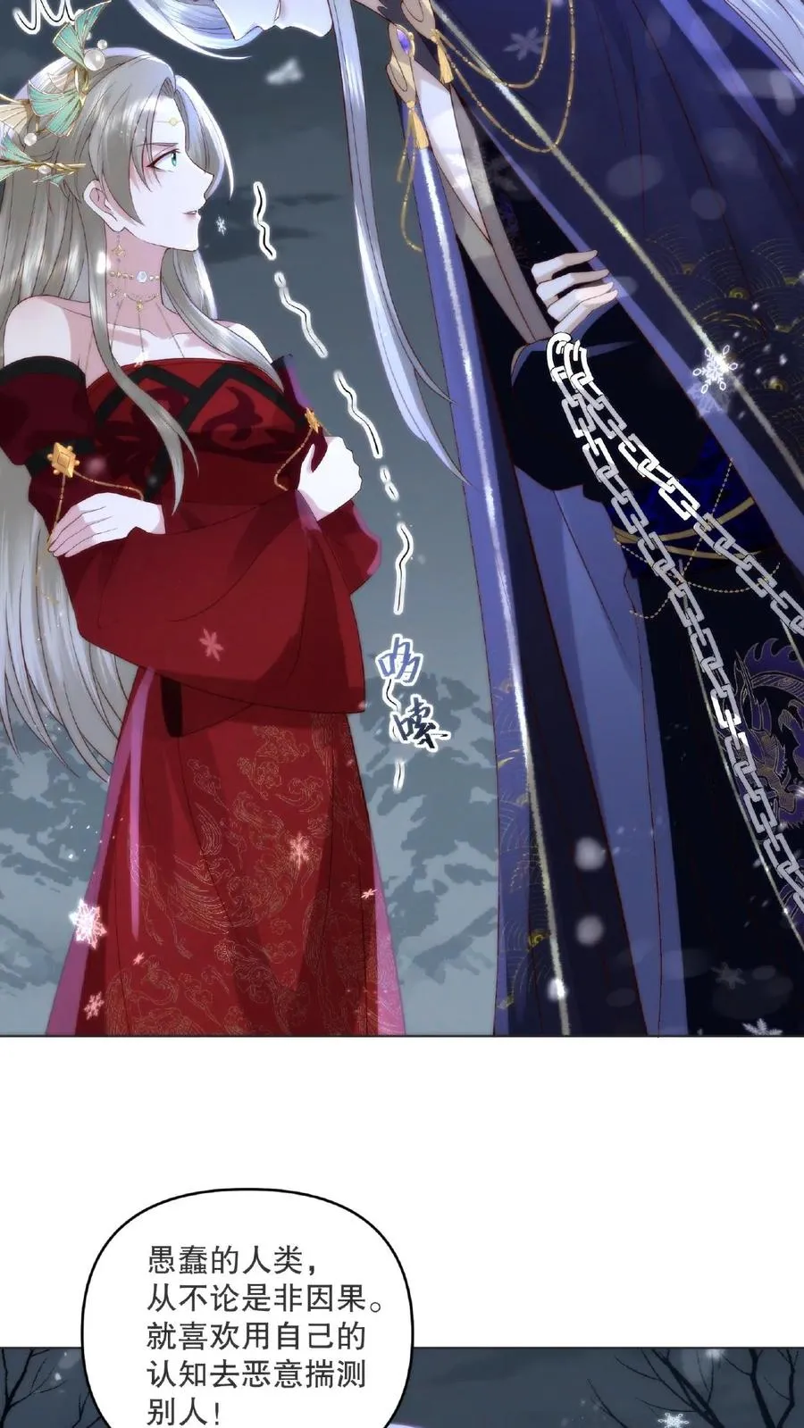 祖宗嫁到：病娇魔帝滚下榻漫画,第8话 偷窥洗澡2图