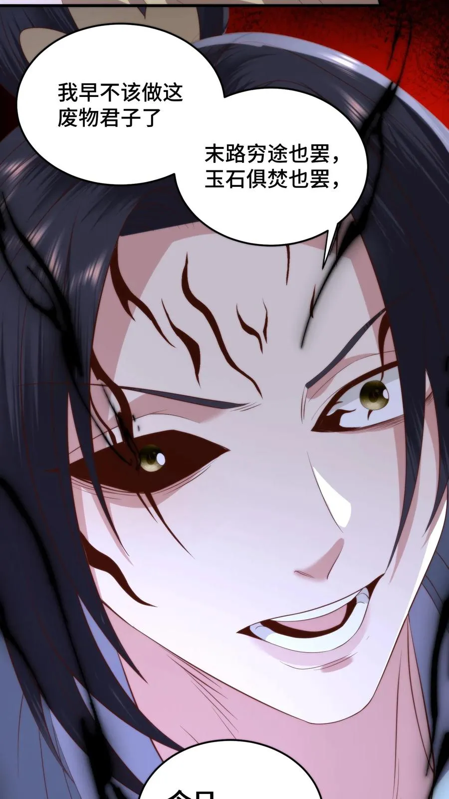 祖宗嫁到:病娇魔帝滚下榻 大结局漫画,第141话 宋尧心魔入体2图