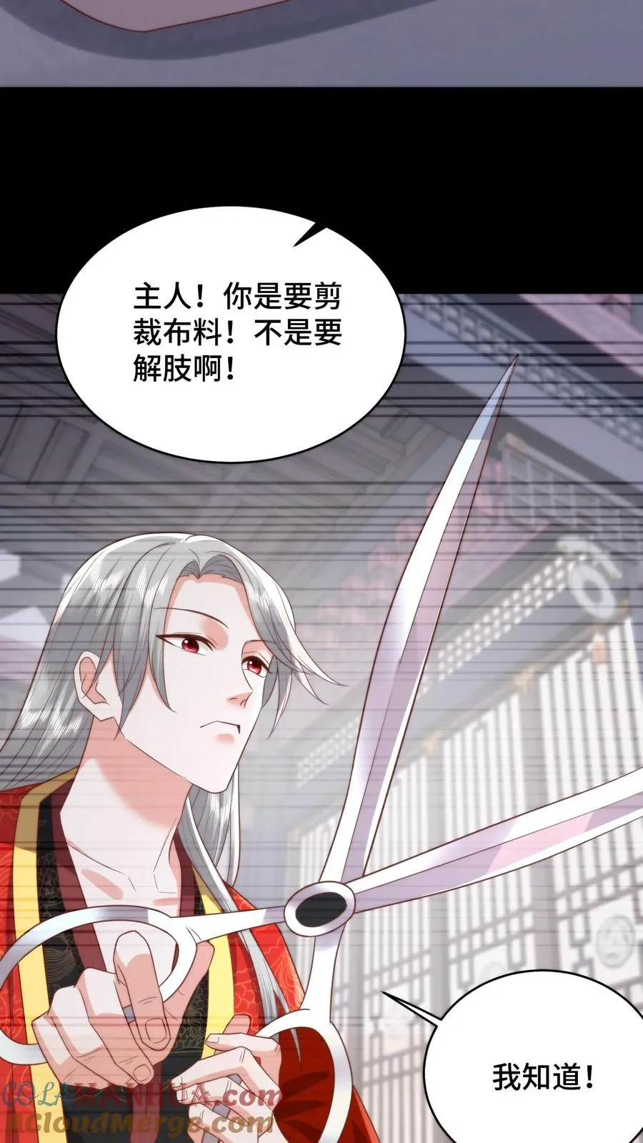 祖宗嫁到：病娇魔帝滚下榻漫画,第196话 你说过今晚什么都依我1图