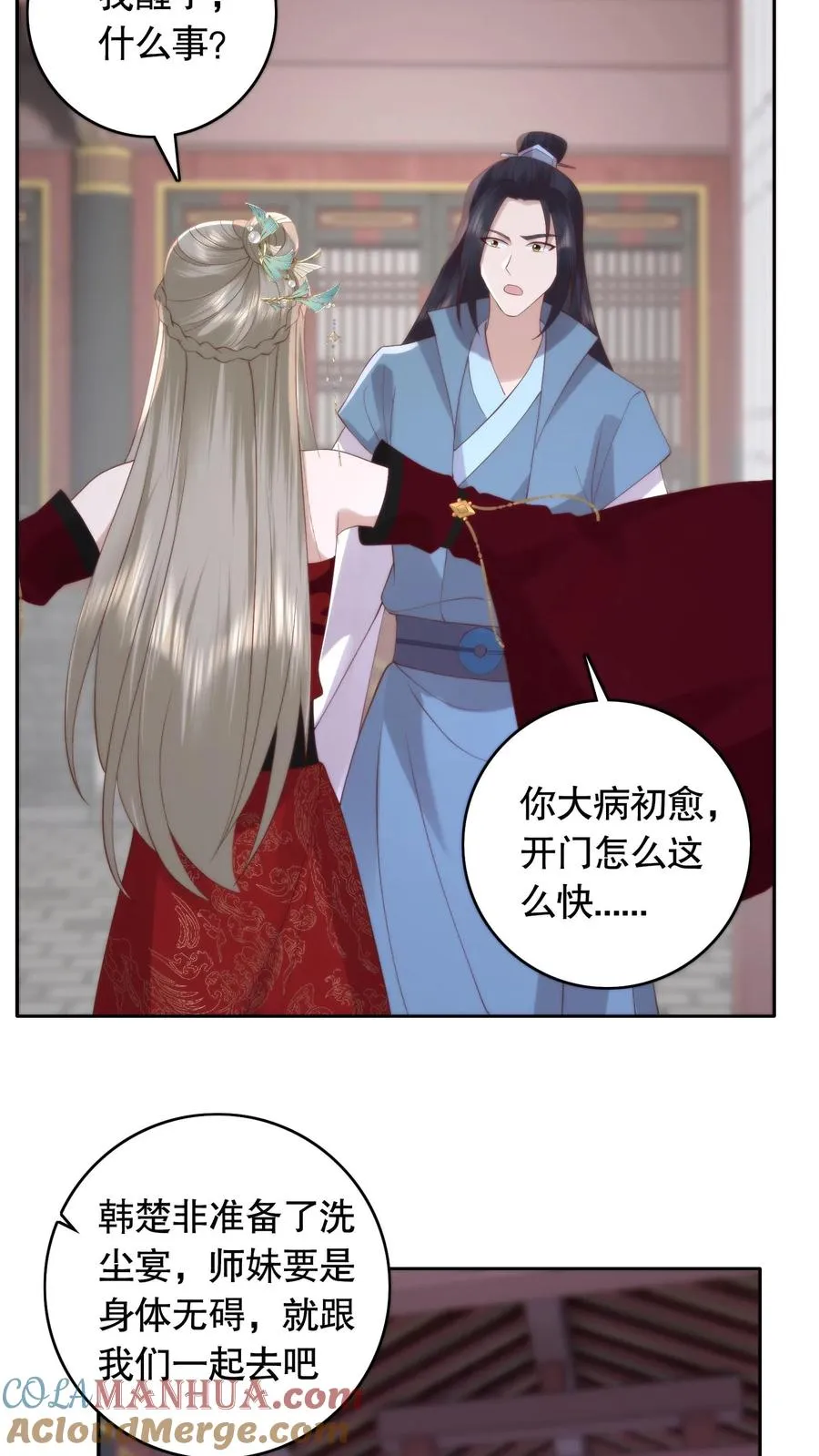 祖宗嫁到：病娇魔帝滚下榻漫画,第116话 谈恹被俯首称臣的煞气卷走！1图