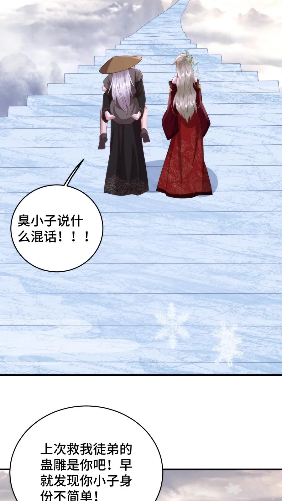 祖宗嫁到：病娇魔帝滚下榻漫画,第166话 是时候了解风云盟的恩怨了2图