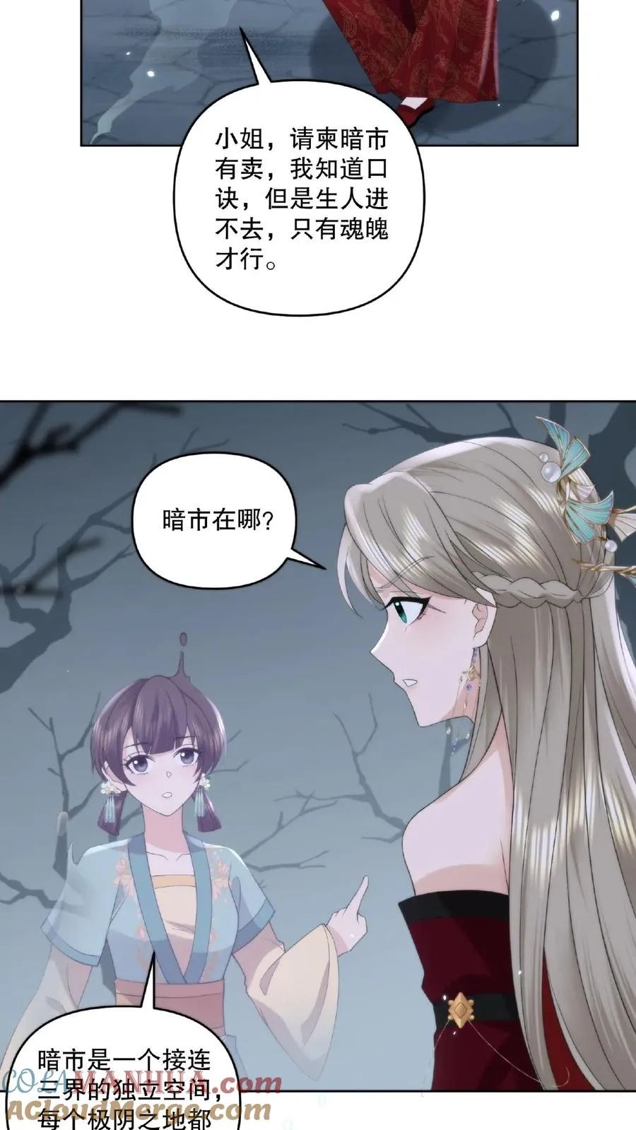 祖宗嫁到：病娇魔帝滚下榻漫画,第16话 脱胎换骨1图